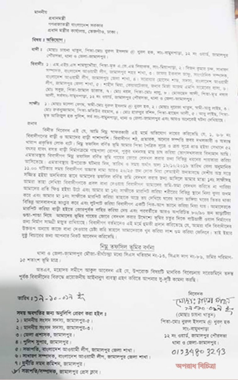 জোরপূর্বক জমি দখল করার অভিযোগ