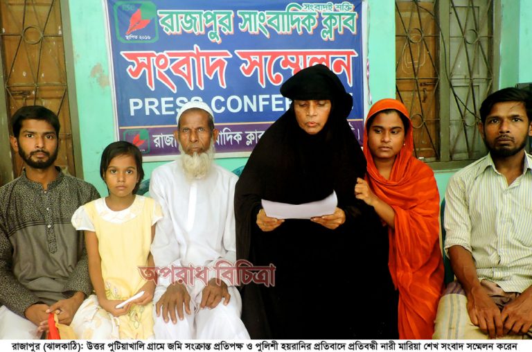 রাজাপুরে প্রতিপক্ষ ও পুলিশী হয়রানি থেকে বাঁচতে বৃদ্ধ প্রতিবন্ধী নারীর সংবাদ সম্মেলন