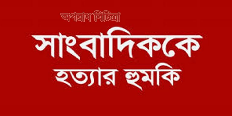 এম রেদওয়ান বায়েজীদ কে প্রান নাশের হুমকি