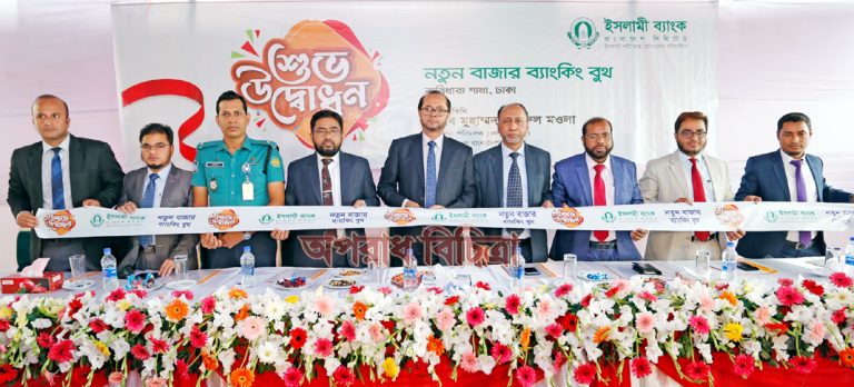 রাজধানীর বারিধারা নতুন বাজারে ইসলামী ব্যাংকের ব্যাংকিং বুথ উদ্বোধন