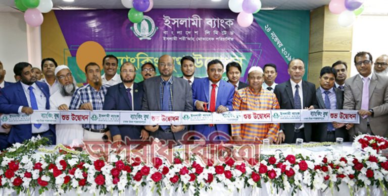 রাজধানীর উত্তর শাহজাহানপুরে ইসলামী ব্যাংকের ব্যাংকিং বুথ উদ্বোধন