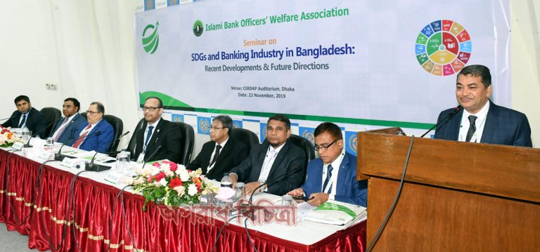 ইসলামী ব্যাংক অফিসার’স ওয়েলফেয়ার এসোসিয়েশন এর উদ্যোগে এসডিজিস শীর্ষক সেমিনার অনুষ্ঠিত