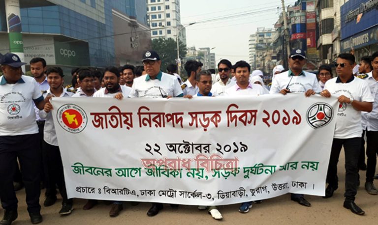 উওরায় জাতীয় নিরাপদ সড়ক দিবস উদযাপন