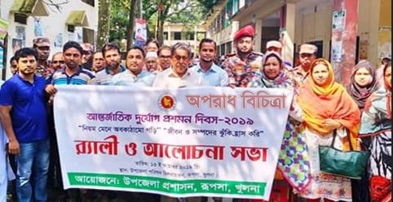 রূপসায় আন্তর্জাতিক দুর্যোগ প্রশমন দিবস পালিত