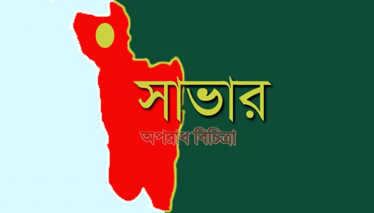 সাভারে বিনামূল্যে কৃষকদের মধ্যে সার বিতরণ