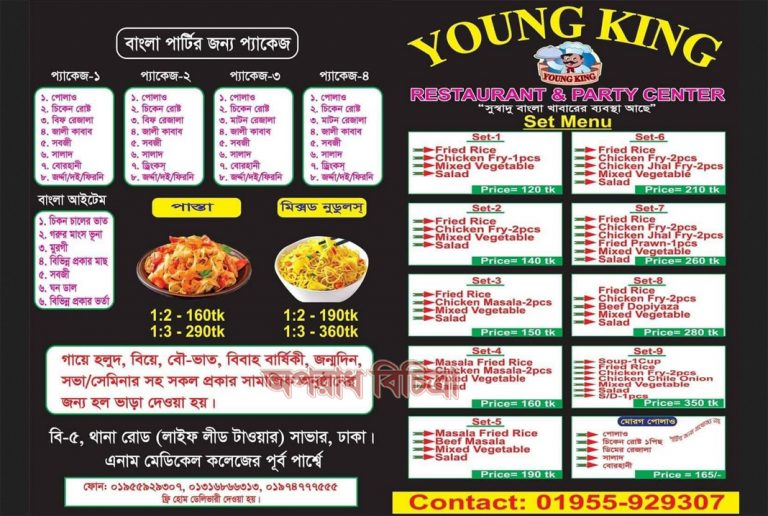 সাভারে খাবারে অতুলনীয় ইয়াং কিং রেস্টুরেন্ট