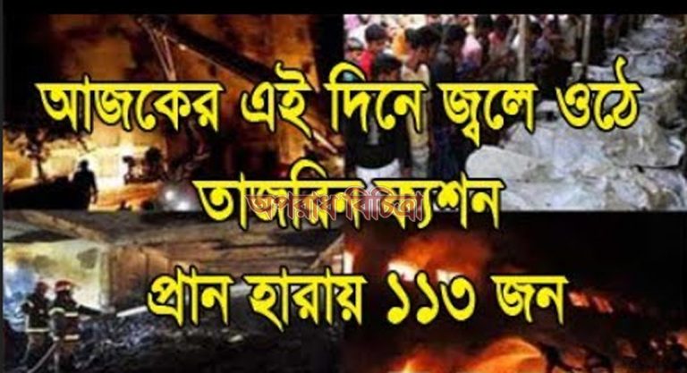 তাজরীন ট্র্যাজেডির ৭ বছর, হত্যাকাণ্ডে দায়ী ব্যক্তিদের অবিলম্বে গ্রেফতার করার দাবি