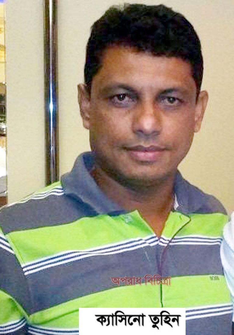 ধরাছোঁয়ার বাইরে খালেদের সহযোগী ক্যাসিনো তুহিন