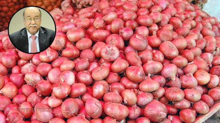 নিয়ন্ত্রণের বাইরে চলে যাওয়া পেঁয়াজের বাজার এখন নিয়ন্ত্রণে রয়েছে: শিল্পমন্ত্রী