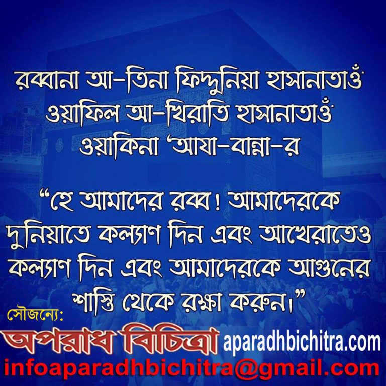 ‘লা-ইলাহা ইল্লাল্লাহ’ বা আল্লাহ ব্যতীত কোন মাবুদ নেই