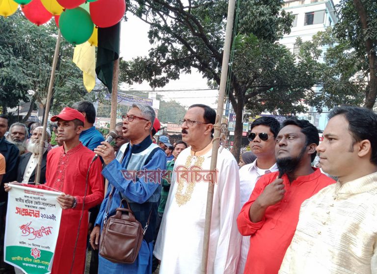 সকল ক্ষেত্রে বৈষম্য-দুর্নীতি বন্ধ করে শ্রমিকের ন্যায্য মজুরী নিশ্চিত কর ——জাতীয় শ্রমিক জোট।