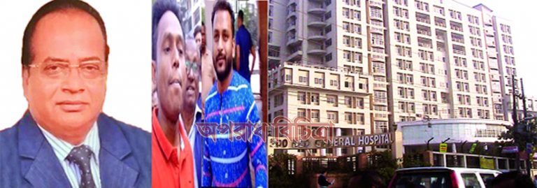 ঝুঁকির মুখে সরকারের স্বাস্থ্য সেবা- ৬ নং ওয়ার্ড কাউন্সিলর ‘সন্ত্রাসী সিরাজ’ ও তার গ্যাংস্টারদের কাছে ৫০০ শয্যার মুগদা মেডিকেল কলেজ ও হাসপাতাল জিম্মি