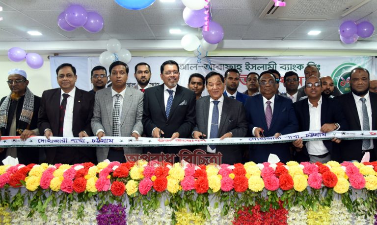 চট্টগ্রামের দোহাজারীতে আল-আরাফাহ্ ইসলামী ব্যাংকের ১৭৯তম শাখার শুভ উদ্বোধন