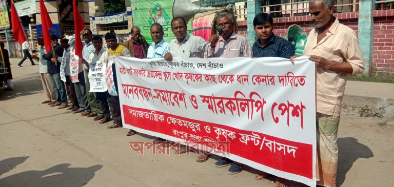 হাটে হাটে সরকারি উদ্যোগে ধান কেনার দাবিতে কৃষক ফ্রণ্টের বিক্ষোভ মিছিল সমাবেশ ও স্মারকলিপি পেশ