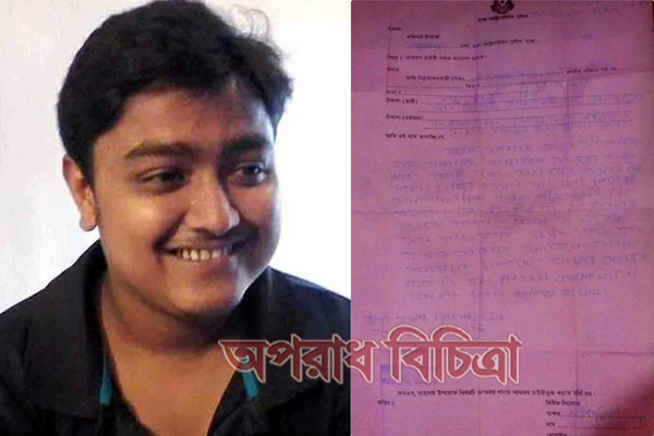 সংবাদ প্রকাশ করায় সাংবাদিকের মানহানি, ব্যবস্থা নেয়নি পুলিশ !