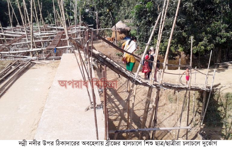রৌমারীতে ব্রীজ নির্মানে ঠিকাদারের গাফিলাতি জনমানুষ চরম ভোগান্তি