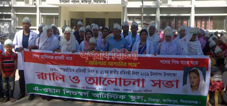 কাজিপুরে ২৮তম আন্তর্জাতিক ও ২১তম জাতীয় প্রতিবন্ধী দিবস উদযাপন