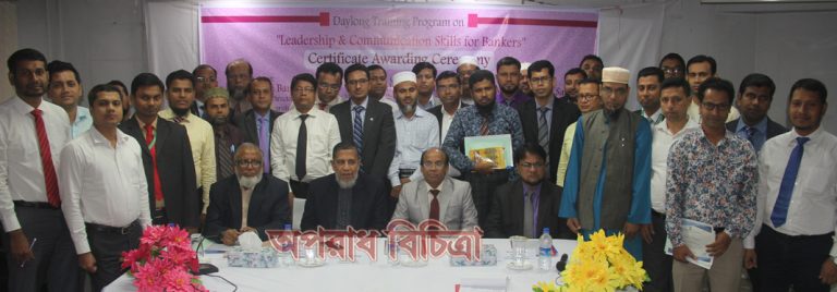 “লিডারশীপ এন্ড কমিউনিকেশন স্কিলস ফর ব্যাংকারস” শীর্ষক দিনব্যাপি প্রশিক্ষন র্কমশালা বরিশালে অনুষ্ঠিত।