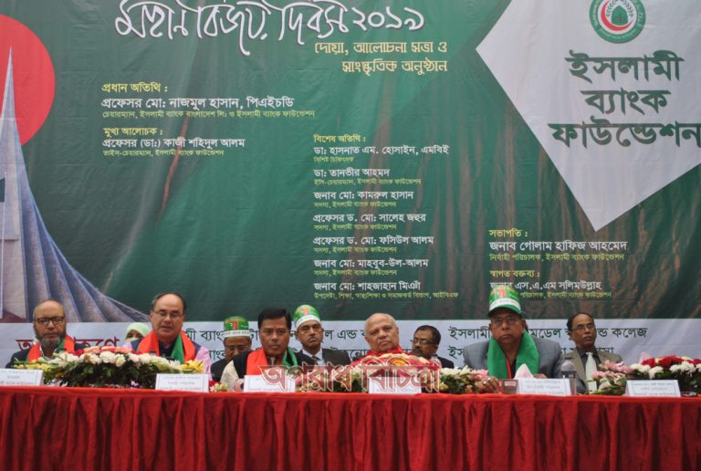 ইসলামী ব্যাংক ফাউন্ডেশনের বিজয় দিবস উদযাপন