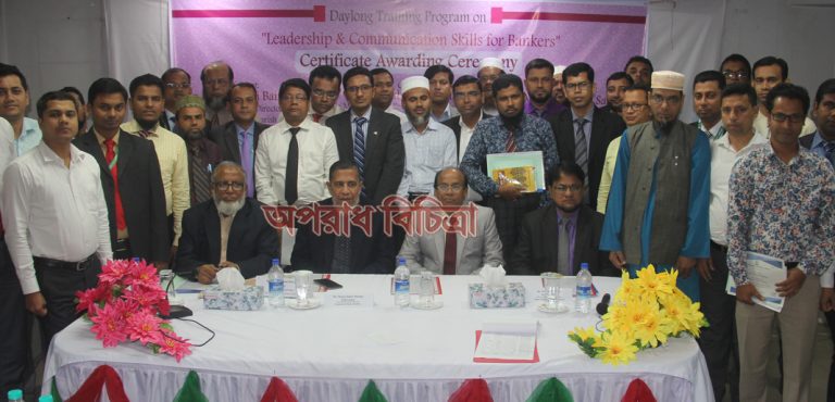“লিডারশীপ এন্ড কমিউনিকেশন স্কিলস ফর ব্যাংকারস” শীর্ষক দিনব্যাপি প্রশিক্ষন র্কমশালা বরিশালে অনুষ্ঠিত।