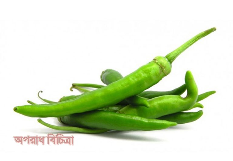 কাঁচা মরিচ স্বাস্থ্যের জন্য অনেক কার্যকারী উপাদান