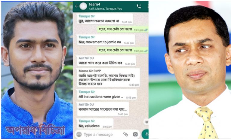 হোয়াটসঅ্যাপ গ্রুপ চ্যাটের কিছু স্ক্রিনশট ভাইরাল