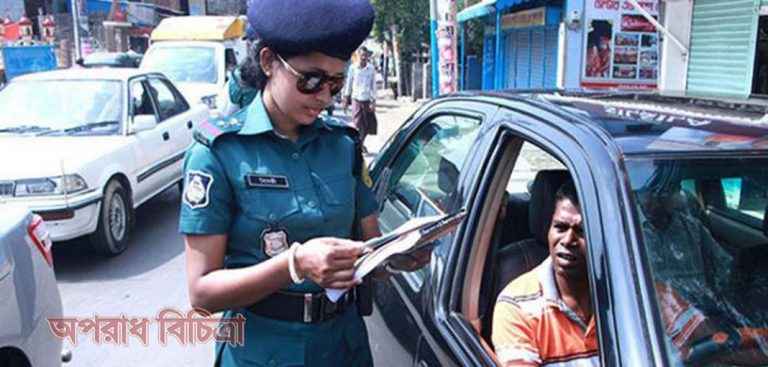 হর্ন বাজানোর অপরাধে জরিমানা গুণতে হয়েছে গাড়ি চালককে