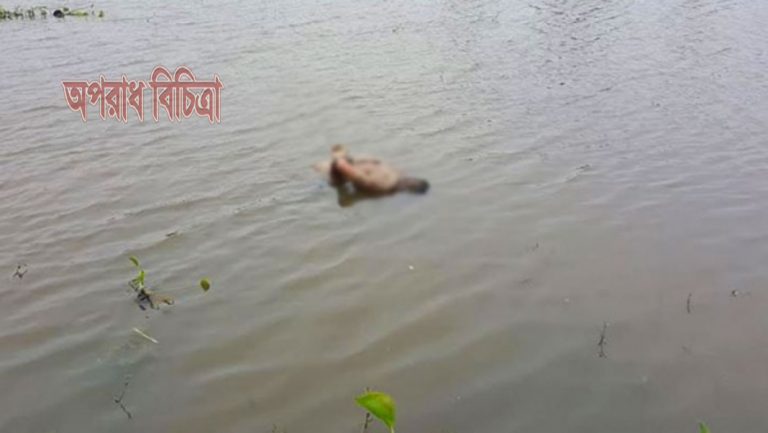বিল থেকে অজ্ঞাতপরিচয়ের লাশ উদ্ধার