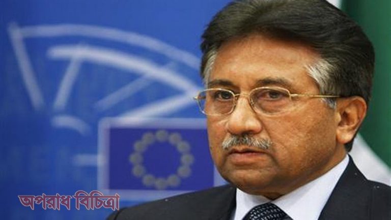 রাষ্ট্রদ্রোহিতার মামলায় স্বৈরশাসক পারভেজ মুশাররফের মৃত্যুদণ্ড