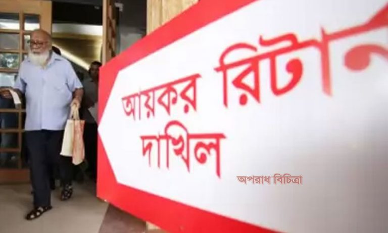 টিআইএনধারীদের অর্ধেকের বেশি আয়কর রিটার্ন জমা দেননি