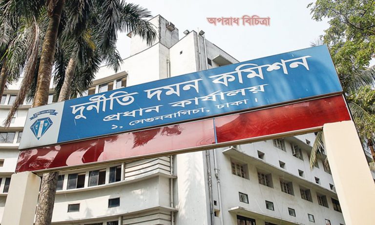 ৪ কোটি টাকা আত্মসাতের মামলায় ১১ জনের বিরুদ্ধে চার্জশিট গঠনের অনুমোদন
