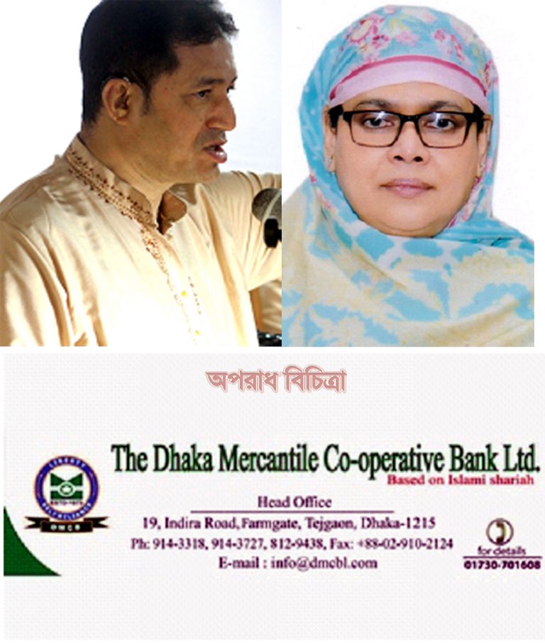 অধিক লাভের প্রলোভনে শতকোটি টাকা আত্মসাত! ঢাকা মার্কেন্টাইল কো-অপারেটিভ ব্যাংকের কর্মকর্তা গ্রেপ্তার