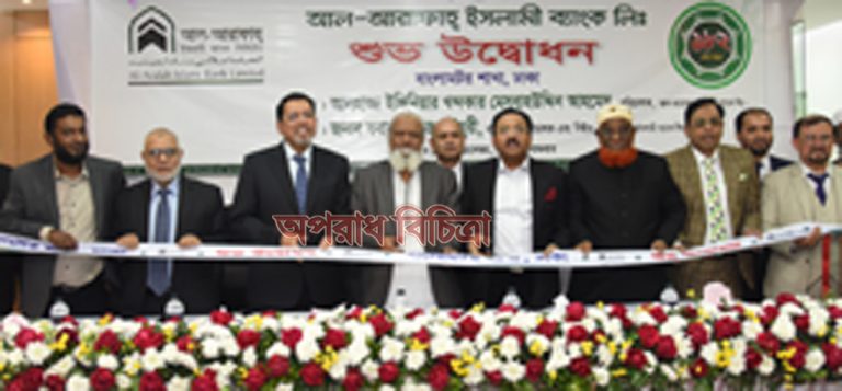 বাংলামোটরে আল-আরাফাহ্ ইসলামী ব্যাংকের ১৮২তম শাখার শুভ উদ্বোধন