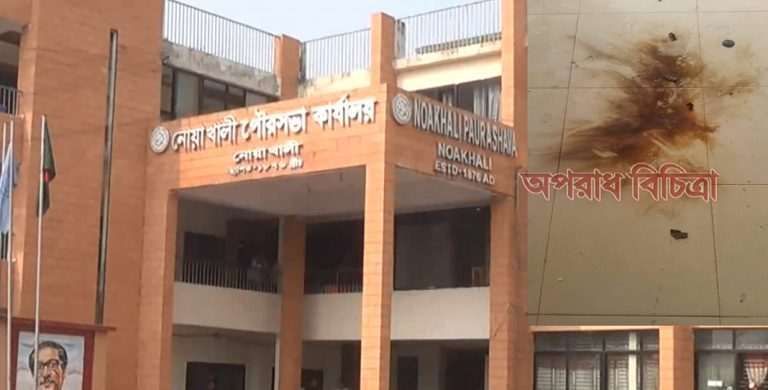 গভীর রাতে নোয়াখালী পৌর কার্যালয়ে দূর্বৃত্তদের বোমা হামলা
