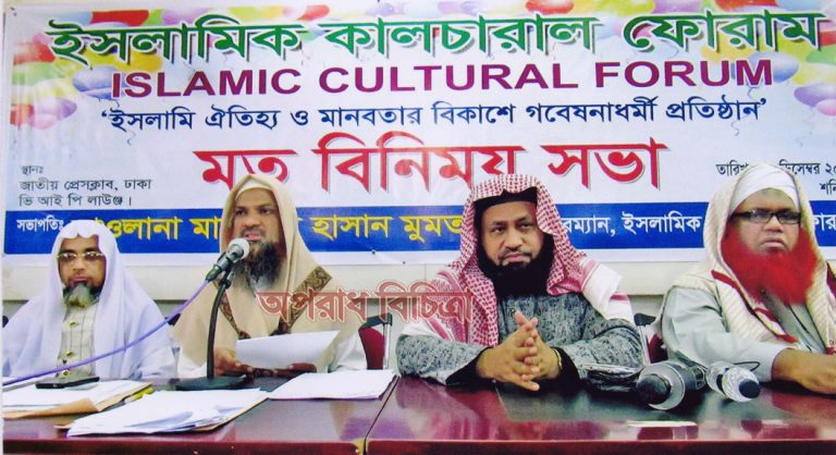 ইসলামিক কালচারাল ফোরামের যাত্রা শুরু
