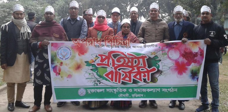 রৌমারীতে মুক্তাঞ্চল সাংস্কৃতিক সংগঠনের ১৫ তম প্রতিষ্ঠা বার্ষিকী পালিত