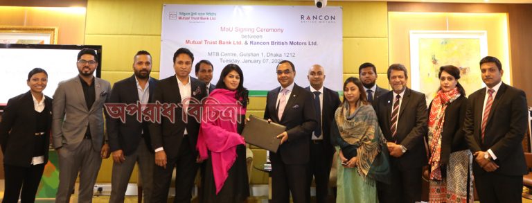 এমটিবি এবং র‌্যানকন ব্রিটিশ মটরস লিমিটেড-এর মধ্যে সমঝোতা চুক্তি স্বাক্ষর
