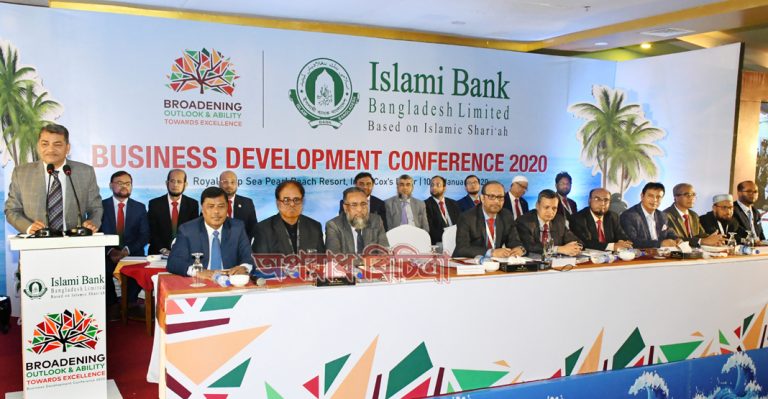 ইসলামী ব্যাংকের ব্যবসায় উন্নয়ন সম্মেলন ২০২০ অনুষ্ঠিত