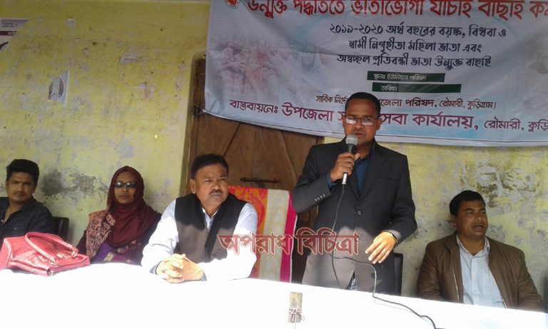 রৌমারীর সুবিধা বঞ্চিত প্রতিবন্ধী.বৃদ্ধা ও বৃদ্ধ নারী পুরুষের  ভাতা তালিকা তৈরি  কাজের শুভ উদ্বোধন