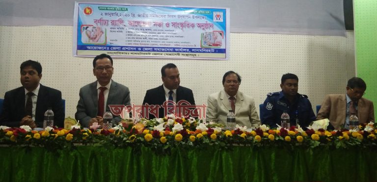 লালমনিরহাটে জাতীয় সমাজসেবা দিবস পালিত