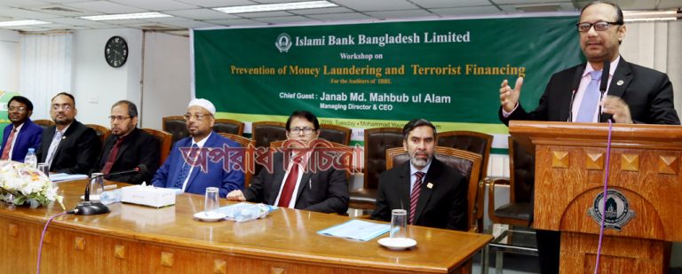 ইসলামী ব্যাংকে মানি লন্ডারিং ও সন্ত্রাসে অর্থায়ন প্রতিরোধ বিষয়ক কর্মশালা অনুষ্ঠিত