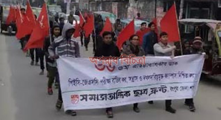রংপুরে সমাজতান্ত্রিক ছাত্র ফ্রন্টের ৩৬ তম প্রতিষ্ঠাবার্ষিকী উদযাপিত।