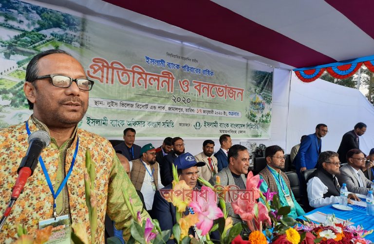 ইসলামী ব্যাংক ময়মনসিংহ জোনের প্রীতিমিলনী অনুষ্ঠিত
