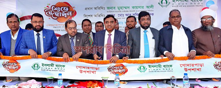 বগুড়ার গোদারপাড়ায় ইসলামী ব্যাংকের উপশাখা উদ্বোধন