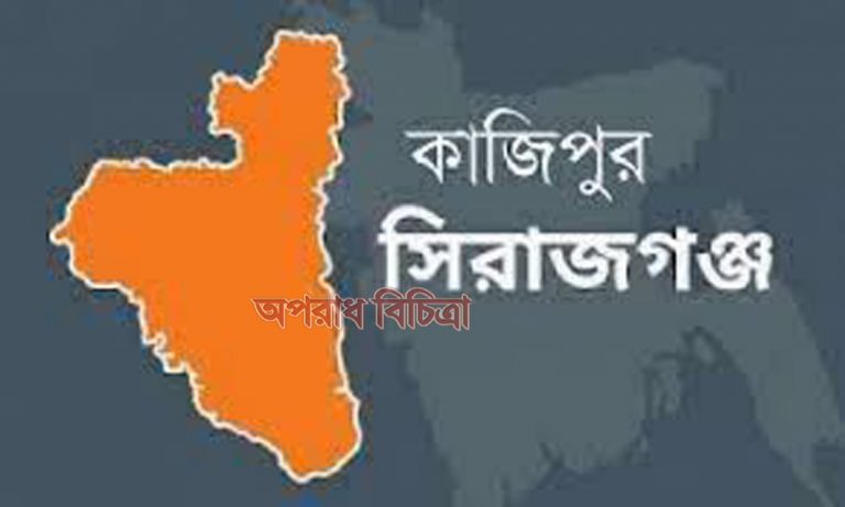 সিরাজগঞ্জের কাজিপুরে তিন জেলের দন্ড