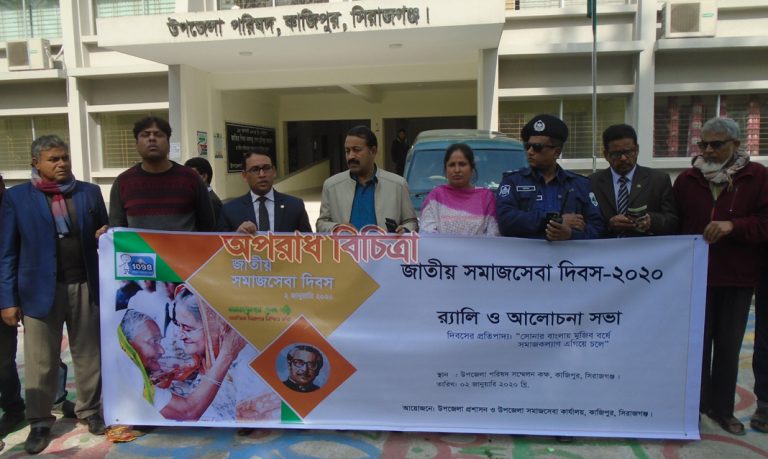 কাজিপুরে জাতীয় সমাজসেবা দিবস উদযাপন