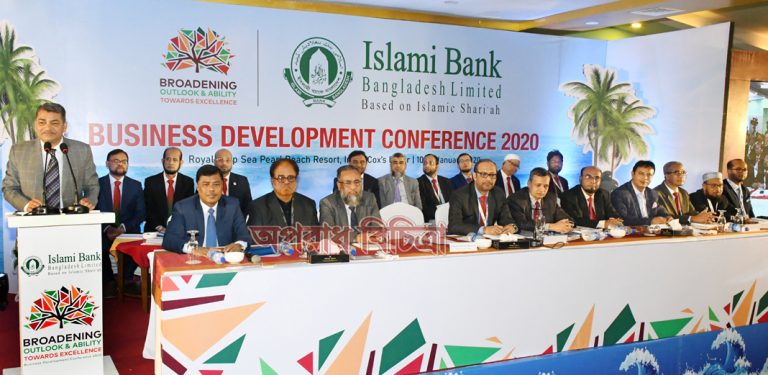 ইসলামী ব্যাংকের ব্যবসায় উন্নয়ন সম্মেলন ২০২০ অনুষ্ঠিত