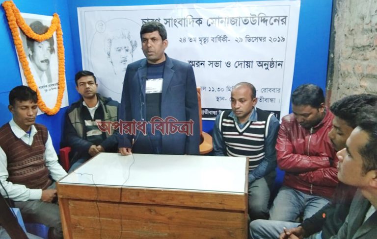 লালমনিরহাটে সাংবাদিক মোনাজাত উদ্দিনের মৃত্যু বার্ষিকী পালিত