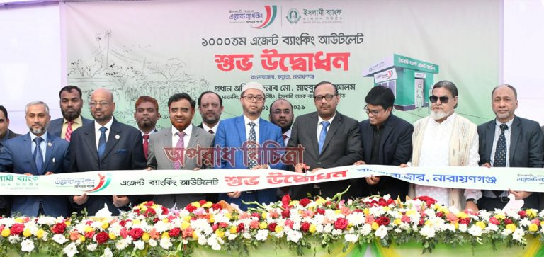 নারায়নগঞ্জের ফতুল্লায় ইসলামী ব্যাংকের ১০০০তম এজেন্ট আউটলেট উদ্বোধন