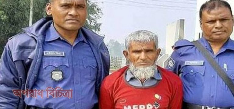 ধর্ষণের অভিযোগে ৬৫ বছরের বৃদ্ধ গ্রেফতার